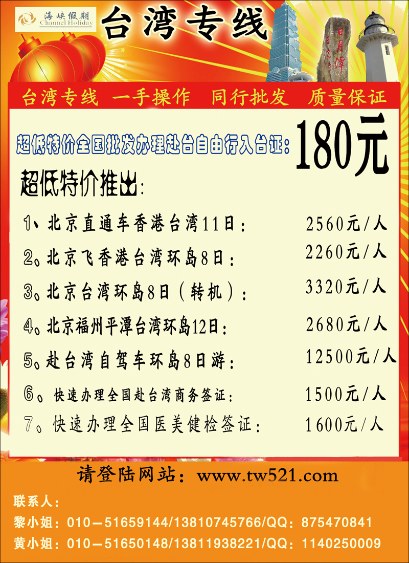 彩104 海峡假期（北京、天津）