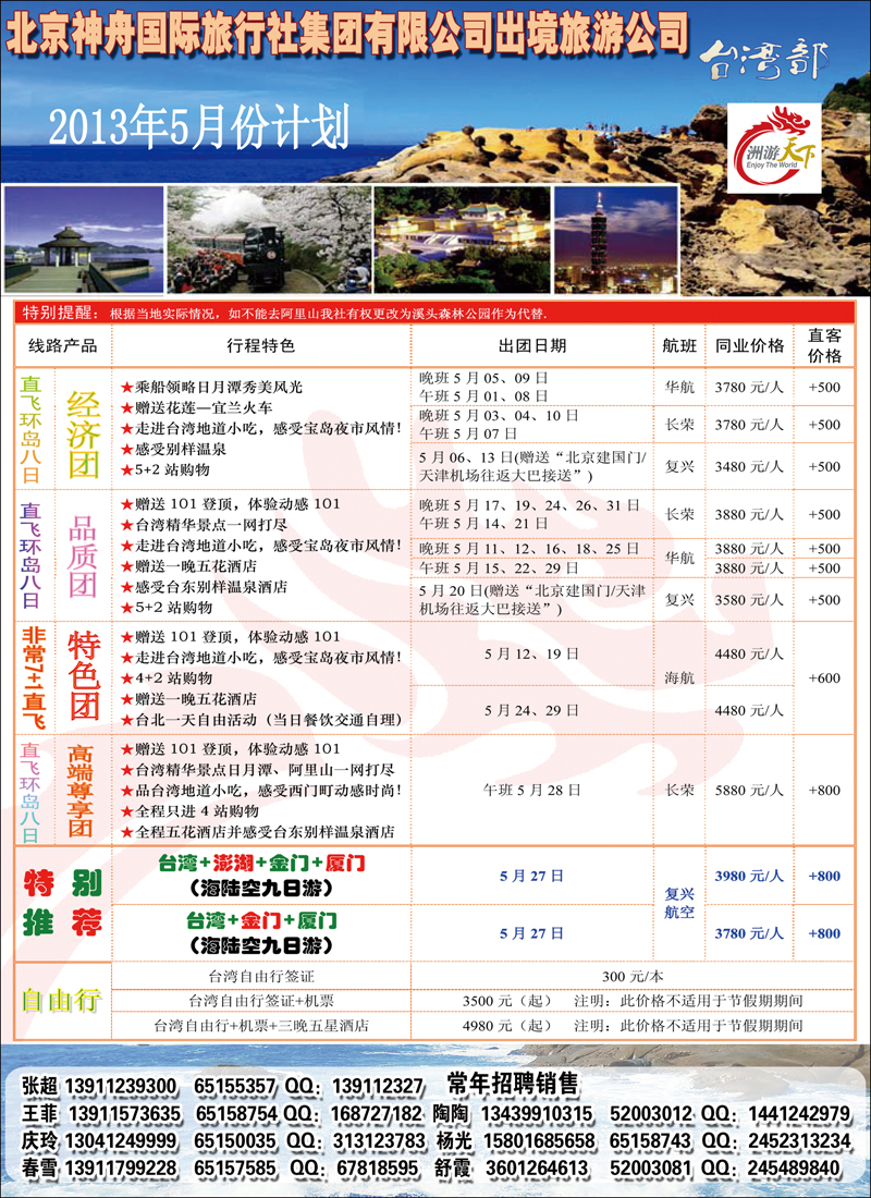 彩156 洲游天下1(台湾部)