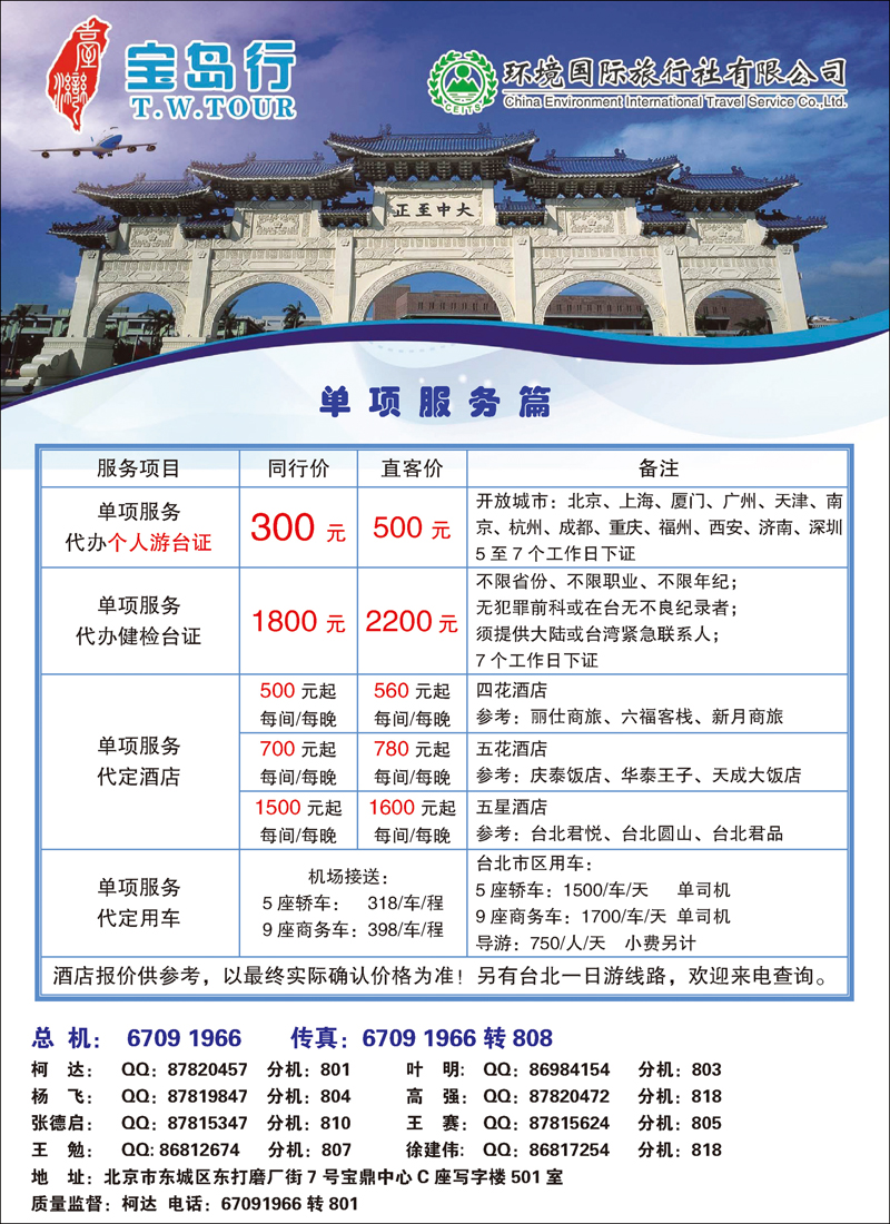 彩279 宝岛行-环境国旅1(台湾线路)