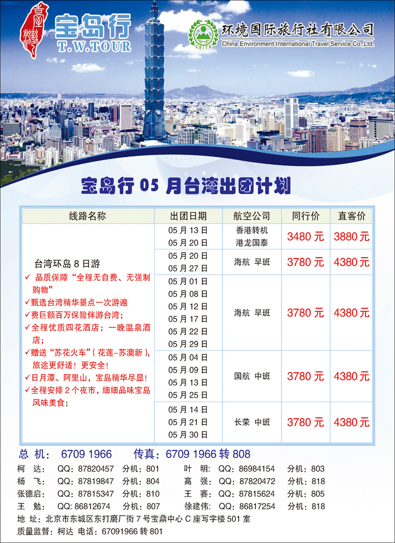 彩280 宝岛行-环境国旅2(台湾线路)