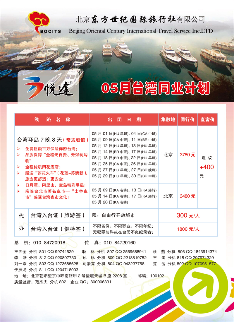 彩282 悦途-东方世纪4（台湾）