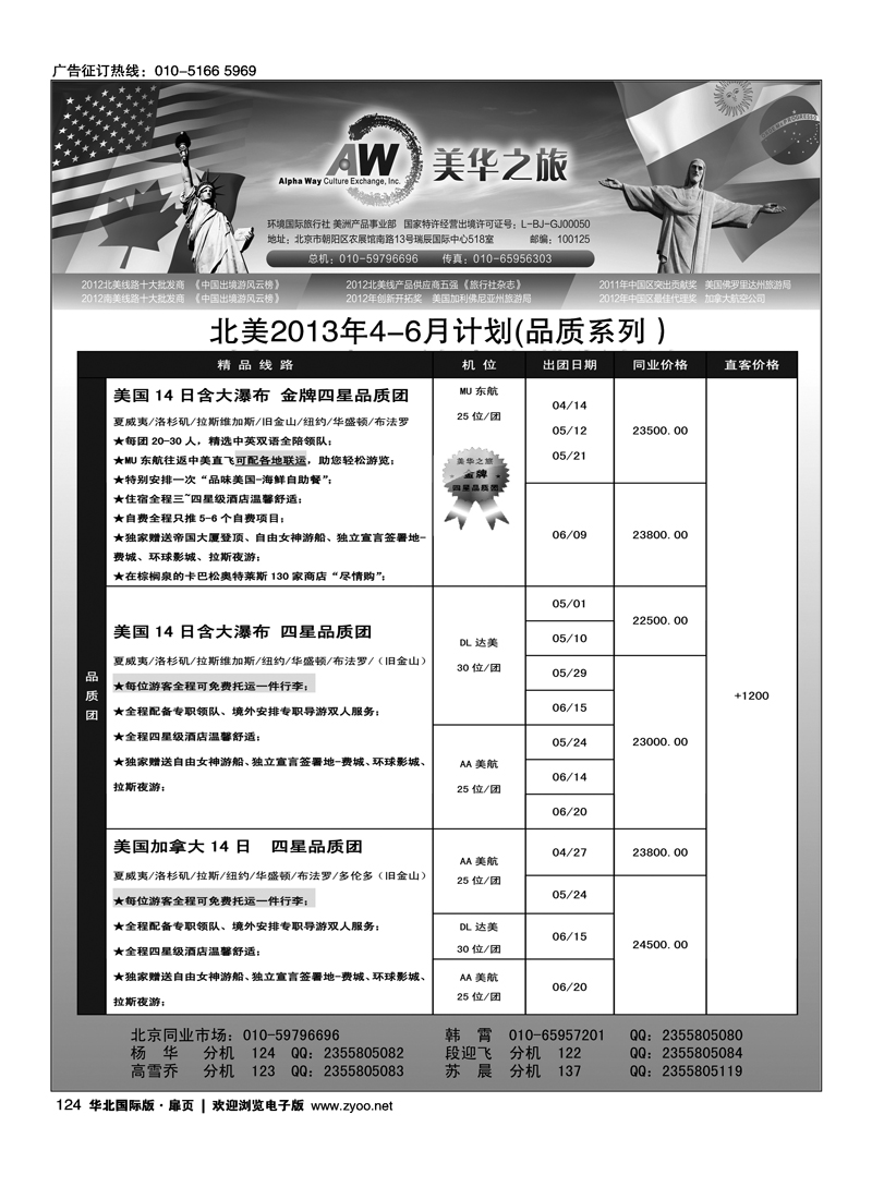 124 环境国旅美洲中心·美华之旅
