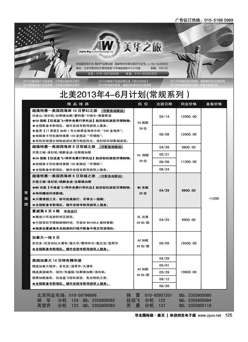 125 环境国旅美洲中心·美华之旅
