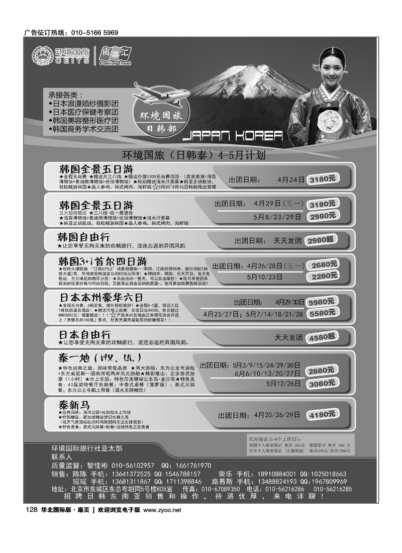128 环境亚太事业部-日韩泰
