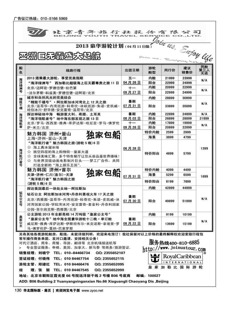 130 游轮专线·北青旅游轮部