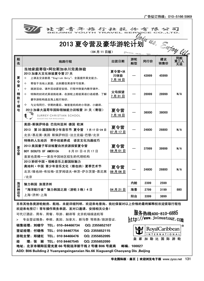 131 游轮专线·北青旅游轮部