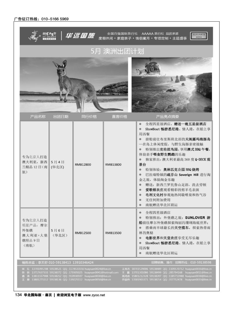 134 翔龙万里行·华远国际旅游有限公司