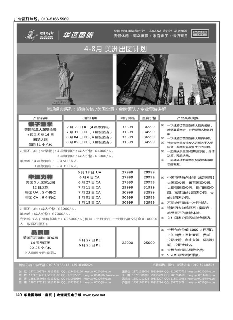 140 翔龙万里行·华远国际旅游有限公司