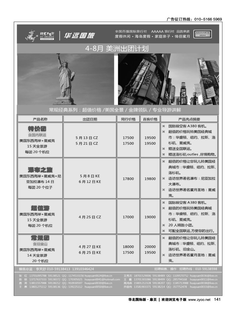 141 翔龙万里行·华远国际旅游有限公司