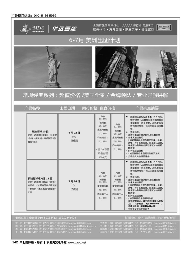 142 翔龙万里行·华远国际旅游有限公司