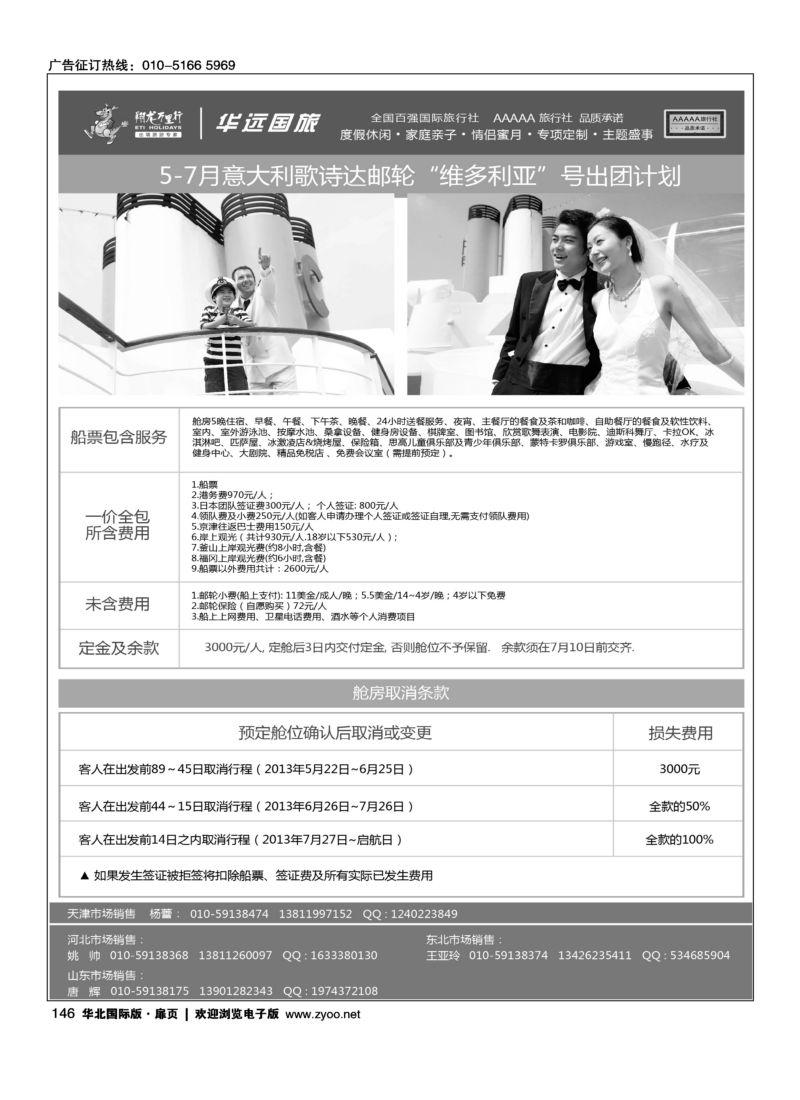 146 翔龙万里行·华远国际旅游有限公司