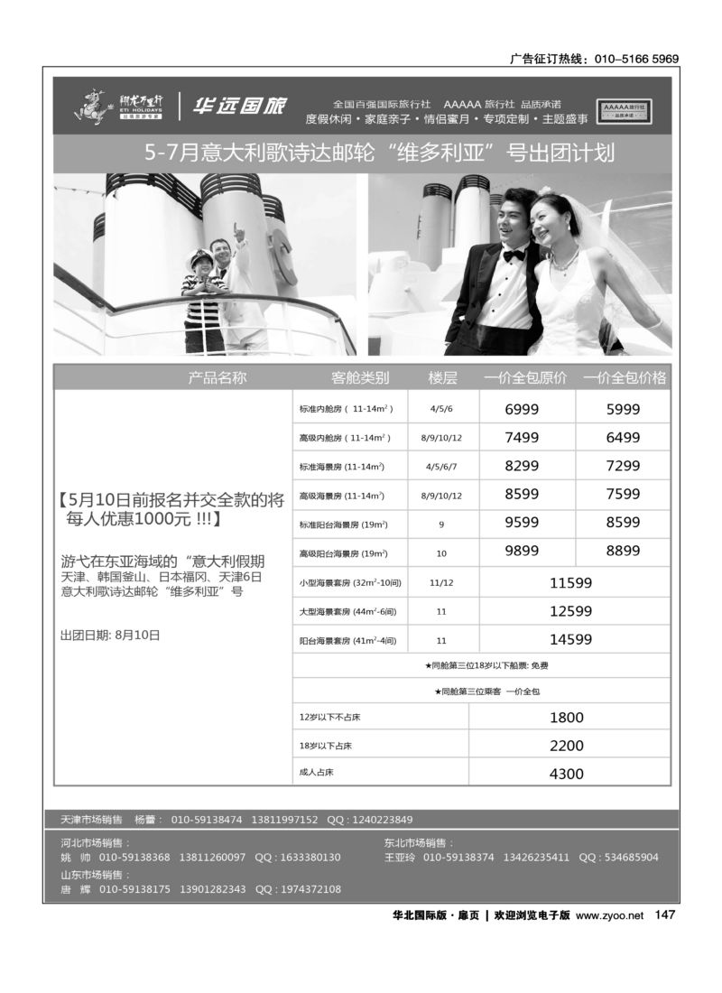 147 翔龙万里行·华远国际旅游有限公司