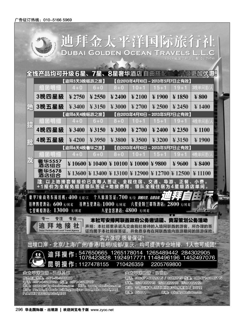 296 迪拜金太平洋国际旅行