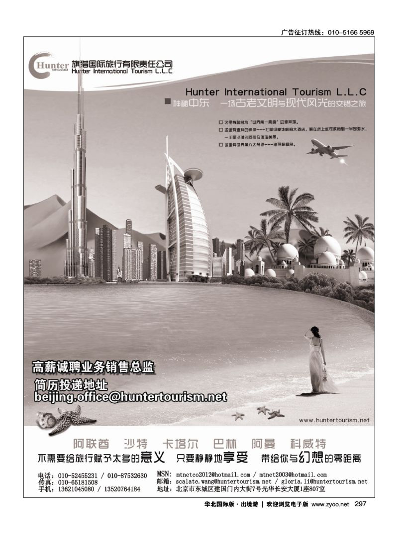 297 阿联酋旗猎国际旅行有限责任公司