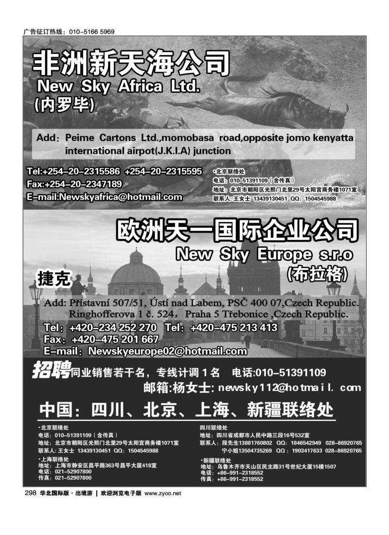 298 非洲新天海公司·欧洲天一国际企业公司