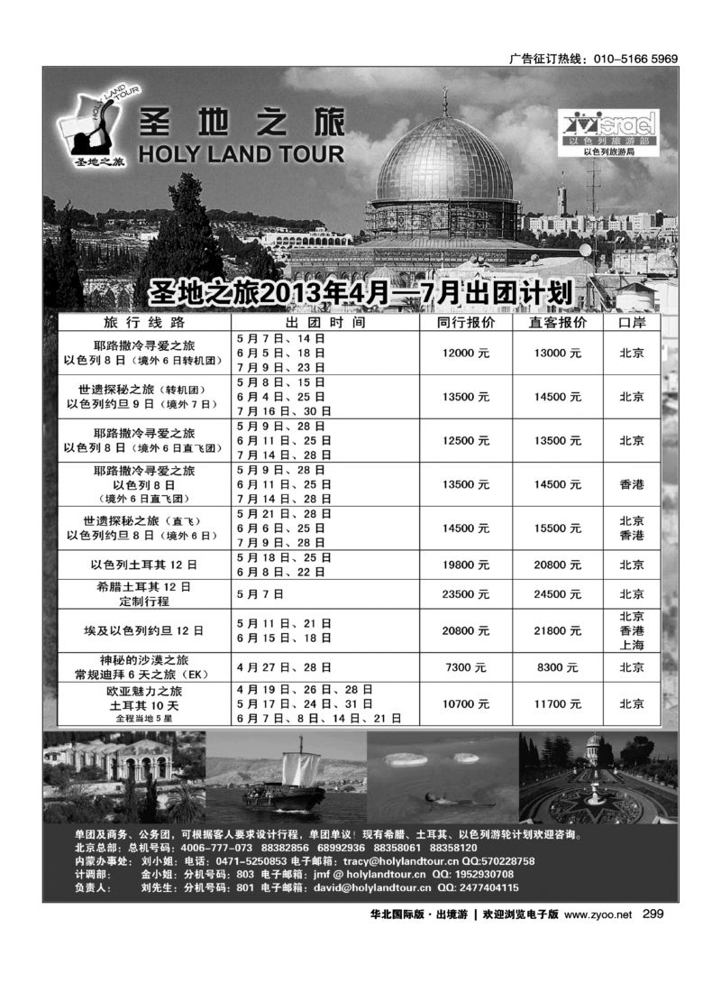 299 圣地之旅