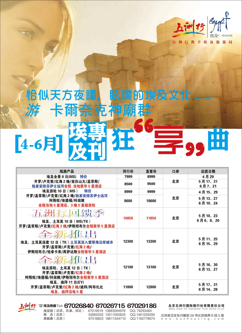彩19 五洲行-中东非