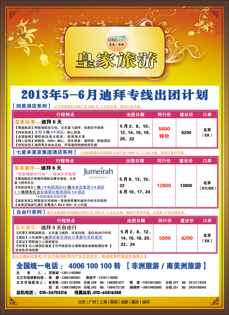 彩21 UNIWAY皇家旅游2（中东非）