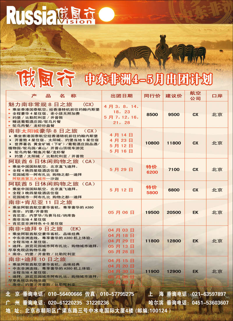 彩71 俄风行中东非1