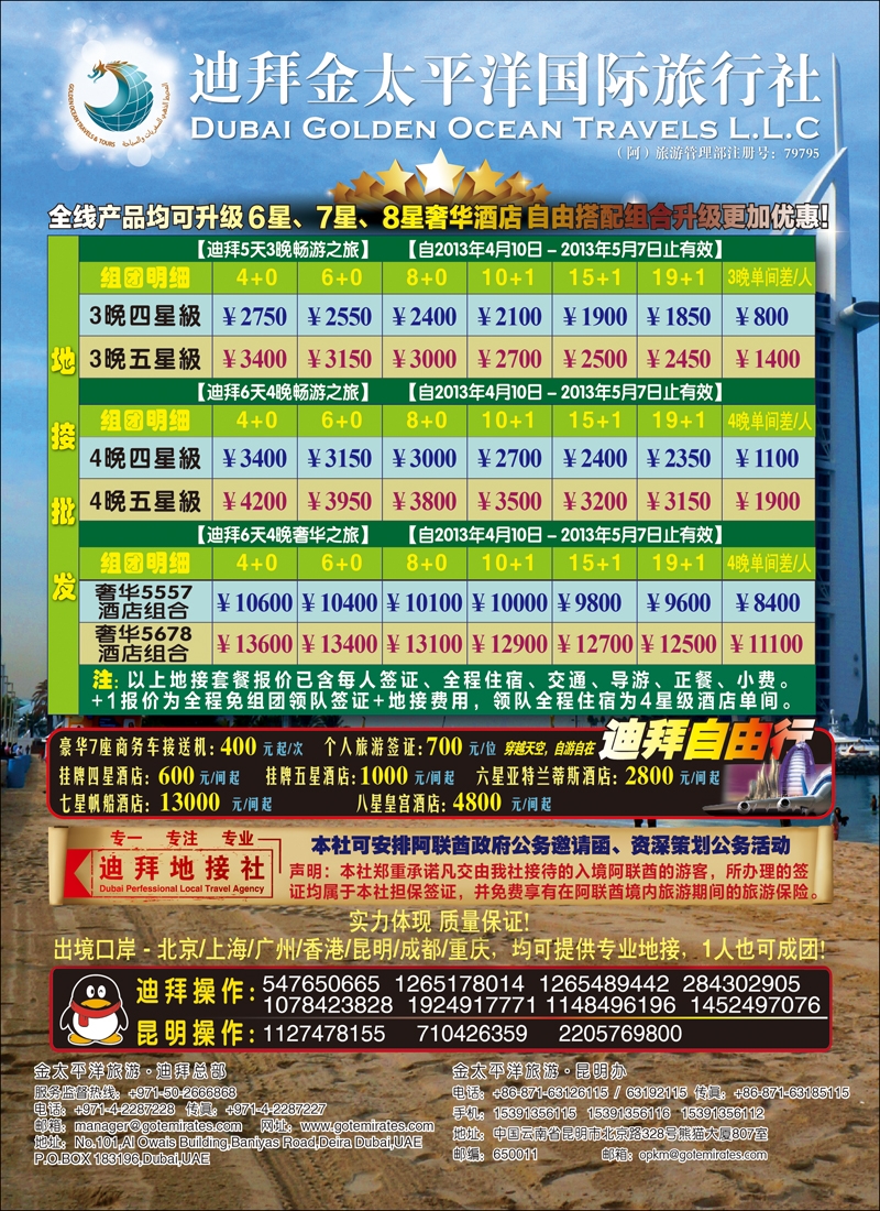 彩97 迪拜金太平洋