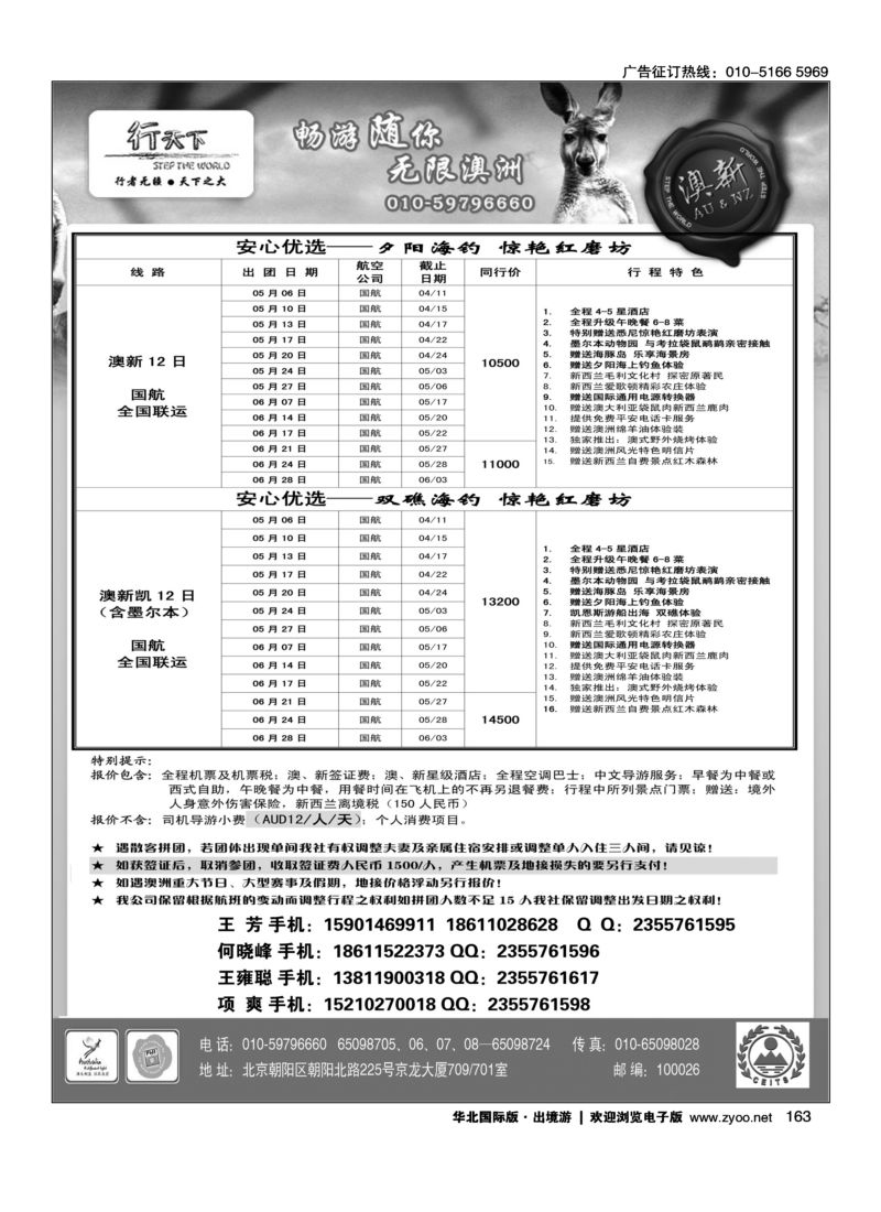 163 环境国际旅行社·行天下澳洲计划