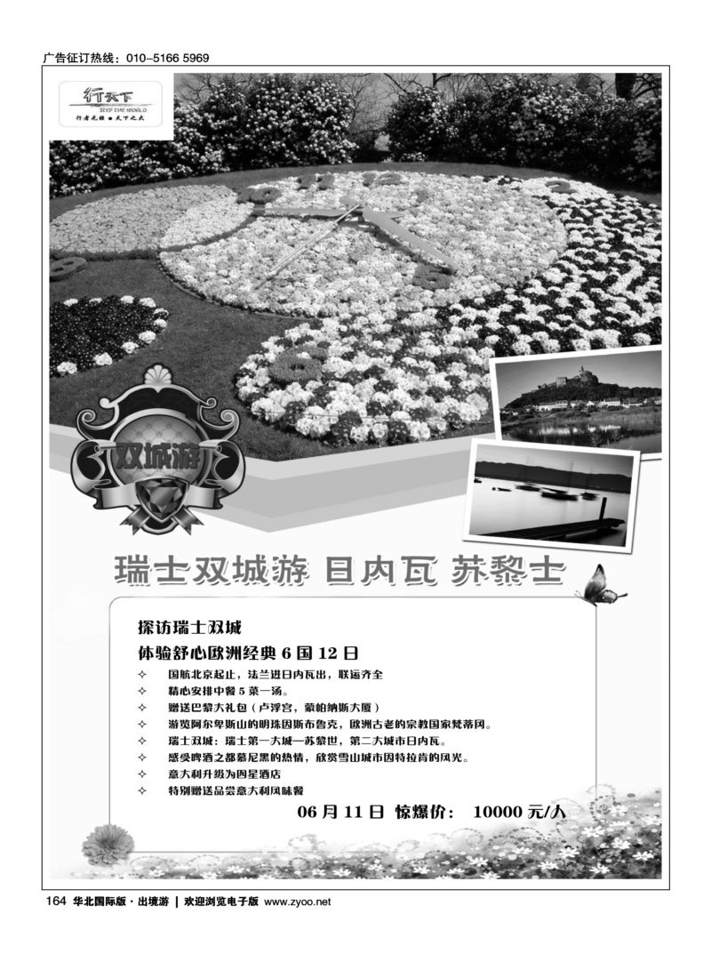 164 环境国际旅行社·行天下欧洲计划