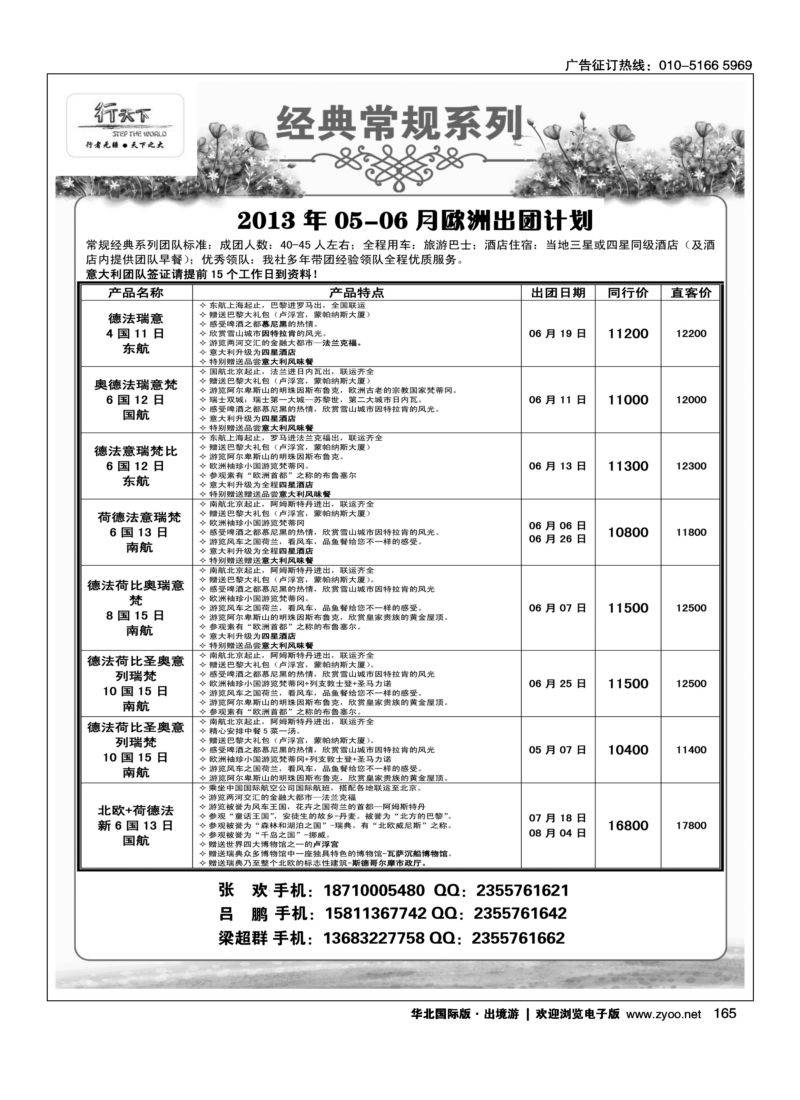 165 环境国际旅行社·行天下欧洲计划