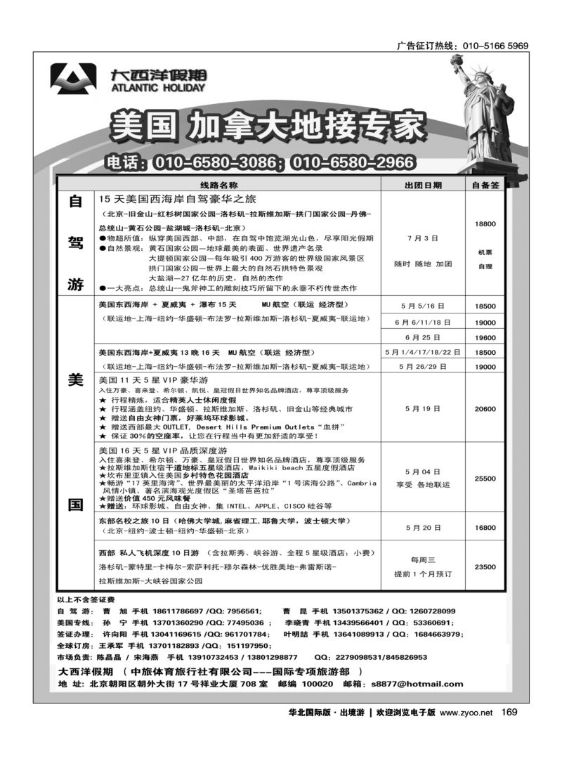 169 大西洋假期