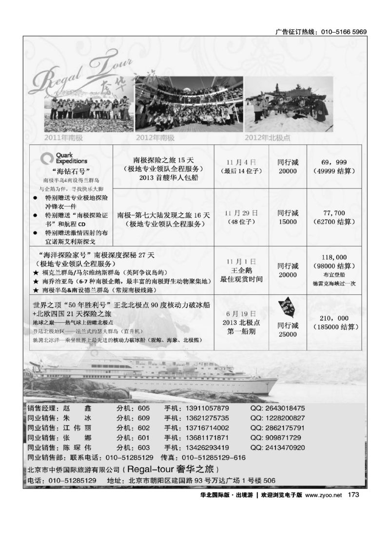 173 南美奢华之旅-南极-北极点