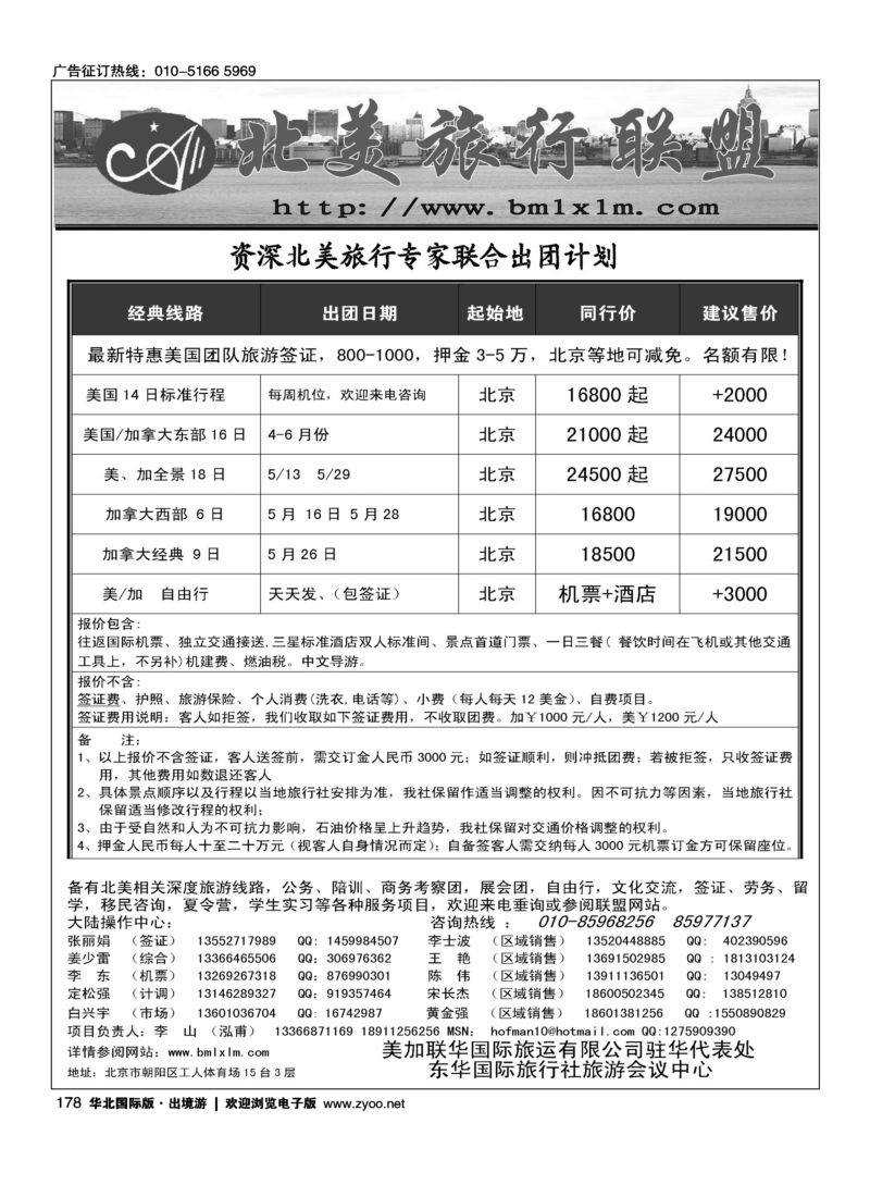 178 北美旅行联盟