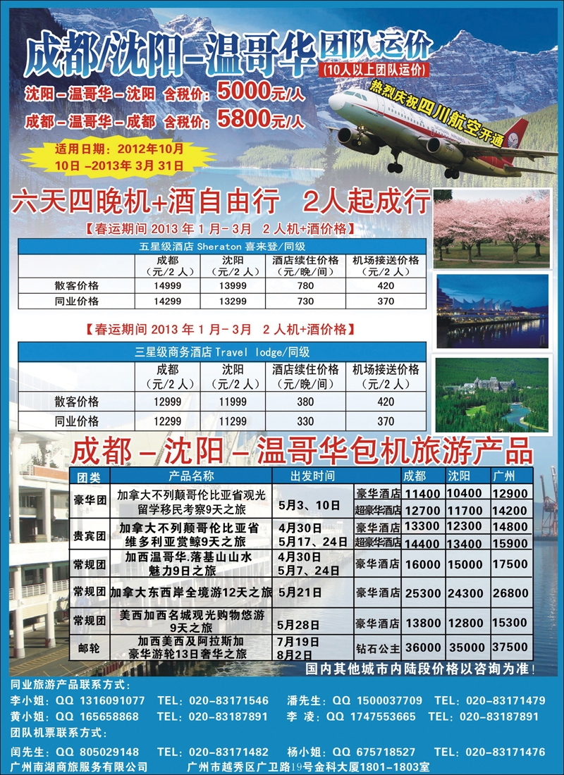 彩111 加拿大不列颠哥伦比亚省观光留学移民考察9天之旅（美州线路）