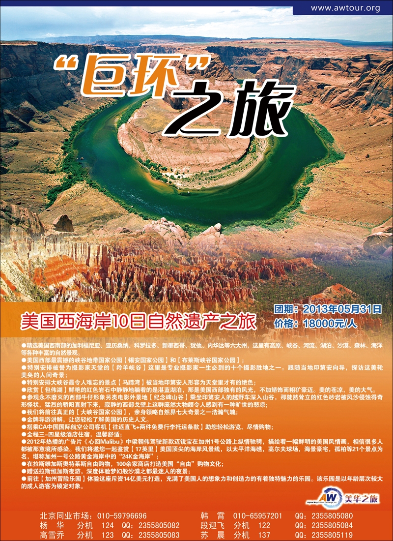 彩122 环境国旅美洲中心·美华之旅3