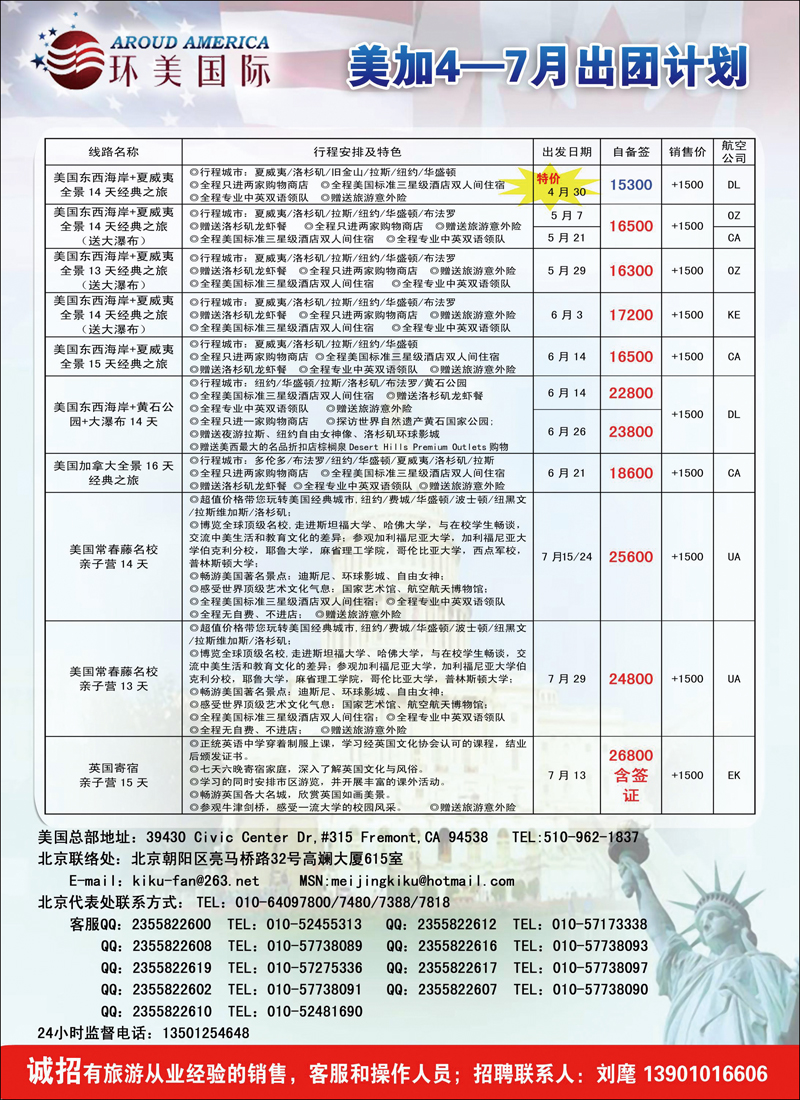 彩261 环美国际1彩（美加线路）