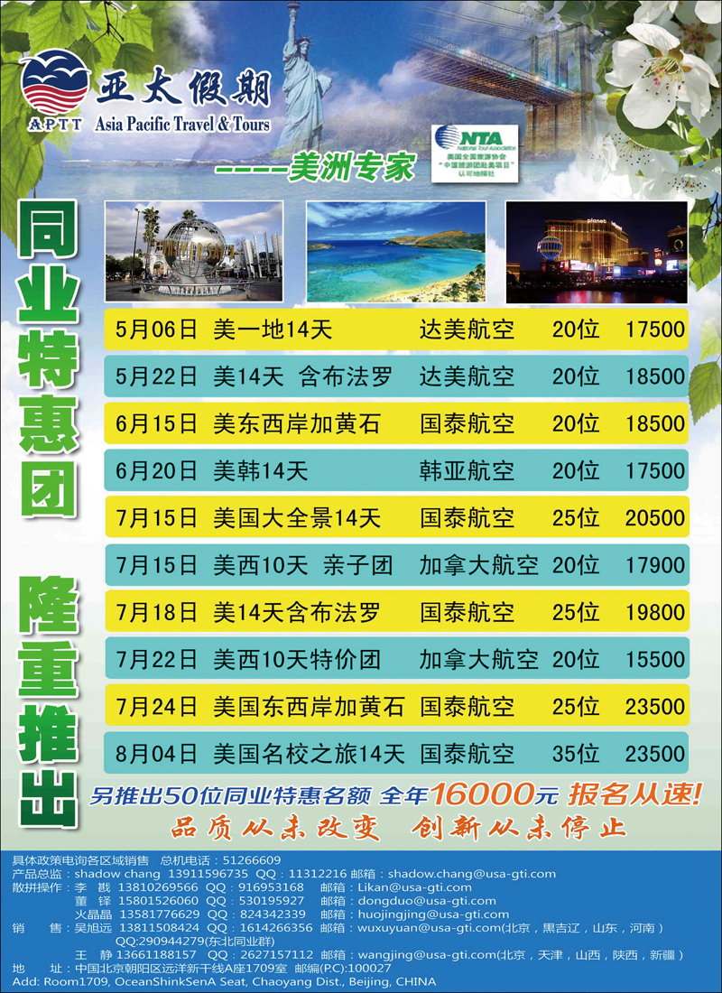 彩41 美国亚太假期 G美洲线路