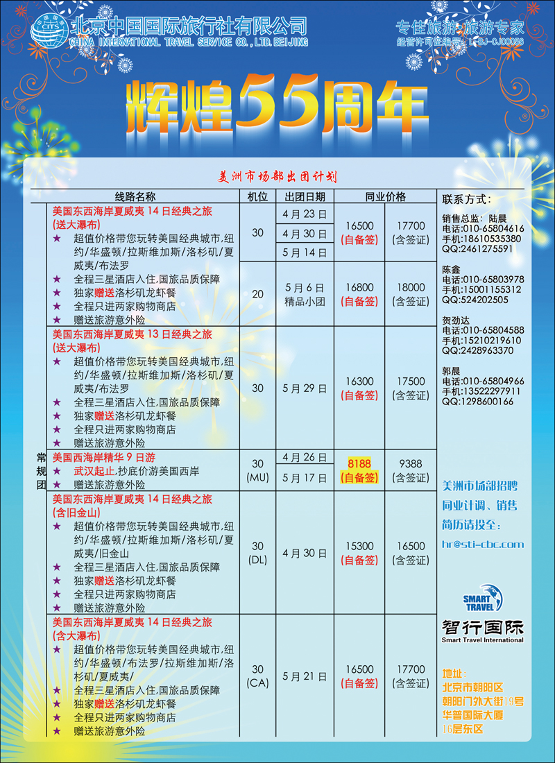 彩84 北京国旅美洲市场部-散拼-1（美洲线路）