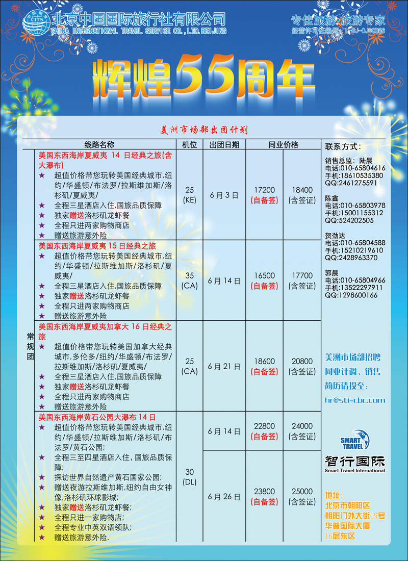 彩85 北京国旅美洲市场部-散拼-2（美洲线路）