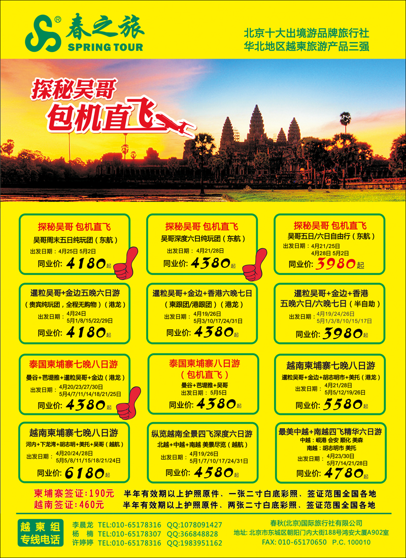 彩35 春秋（北京）国际旅行社3-尼不尔