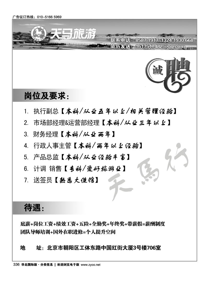 336 天马运通·加盟招聘