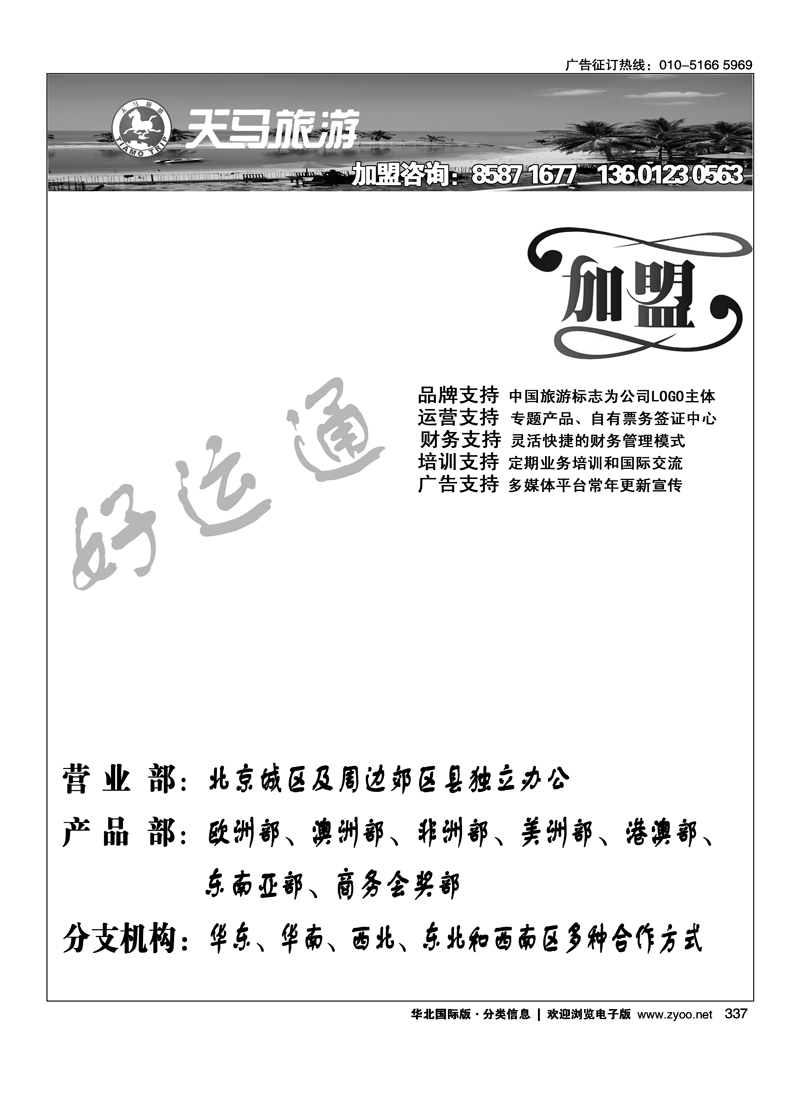 337 天马运通·加盟招聘