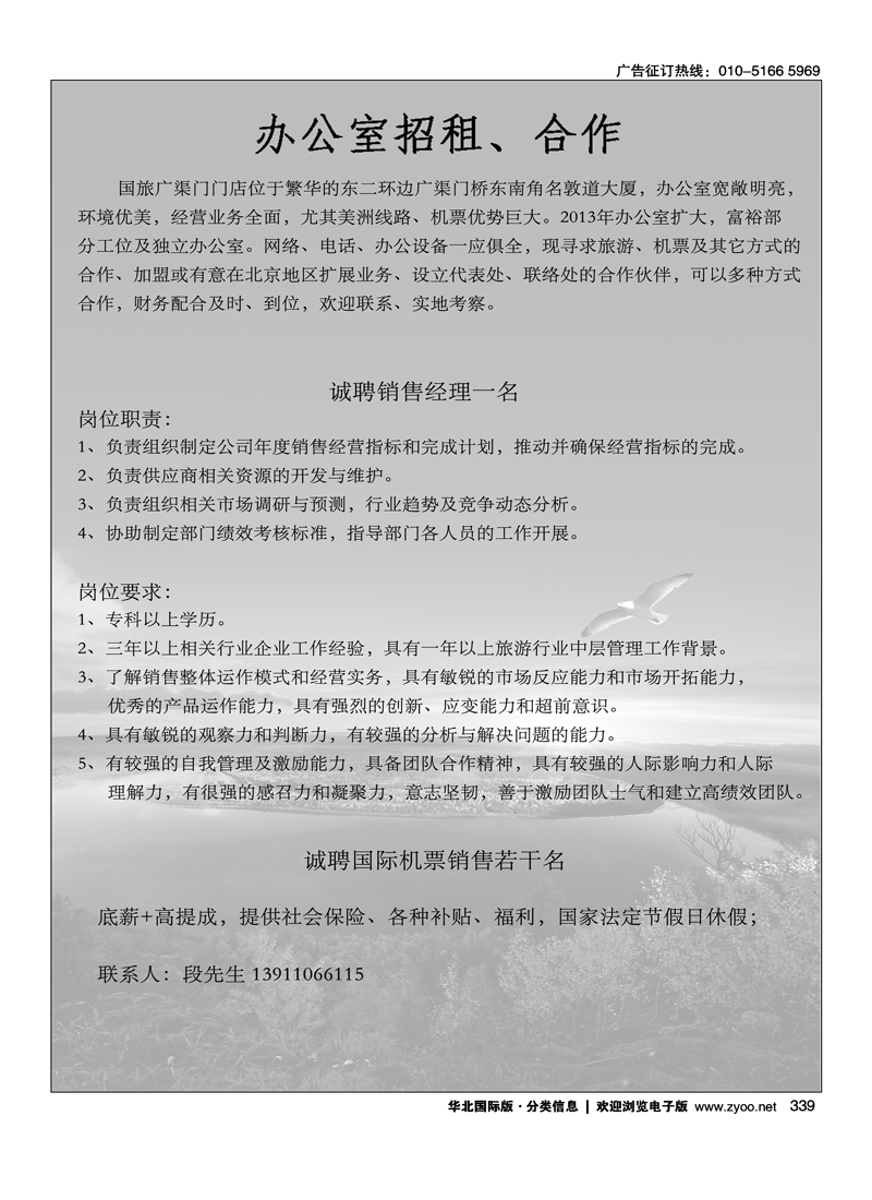 339 国旅总社门店