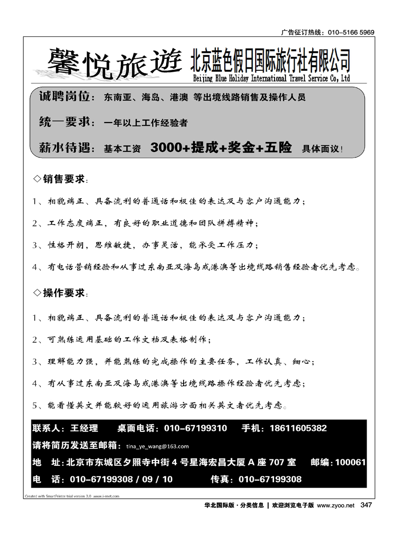 347 蓝色假日·馨悦旅遊