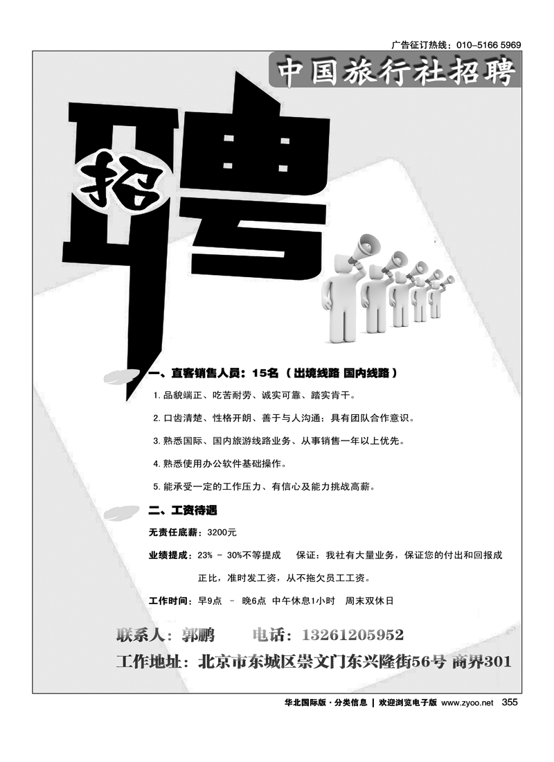 355 中国旅行社有限公司