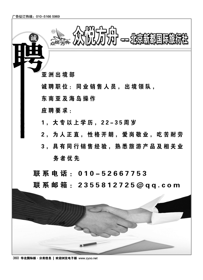 360 众悦方舟诚聘