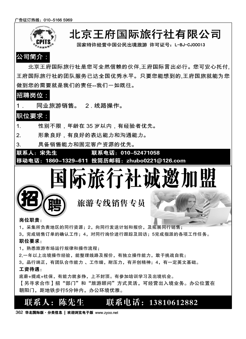 362 新航线假期行游天下-招聘加盟