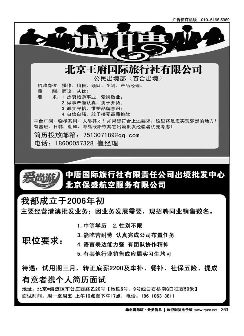 363 北京王府国际旅行社有限公司招聘爱尚游招聘