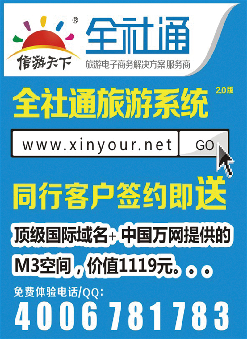 彩115 全社通旅游系统-目录小广告彩
