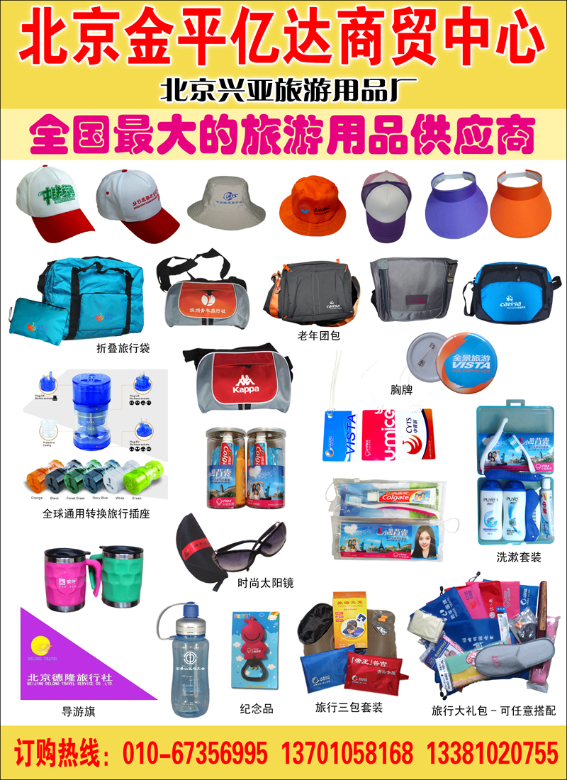 彩78 北京金平亿达商贸中心-整版