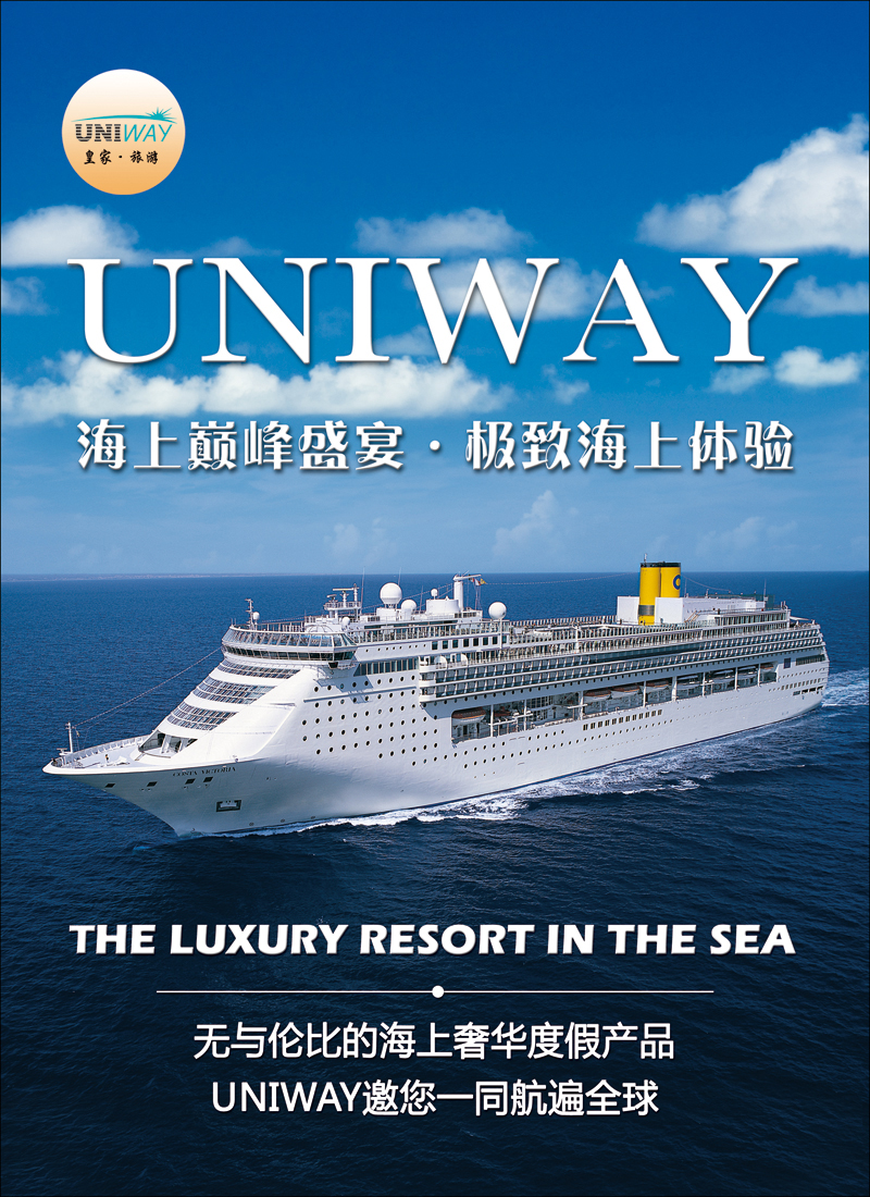 彩22 UNIWAY皇家旅游3（邮轮）