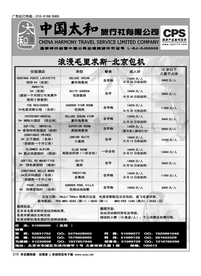 120 中国太和旅行社有限公司