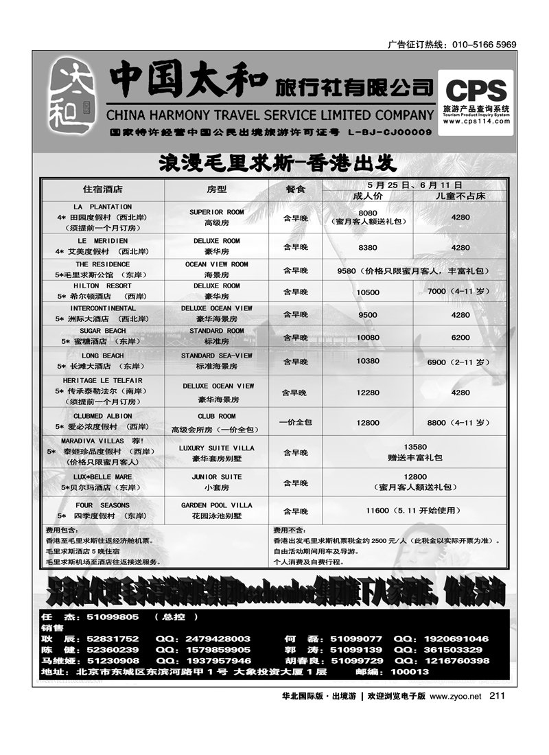 121 中国太和旅行社有限公司